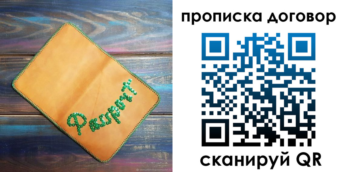временная регистрация в Протвино