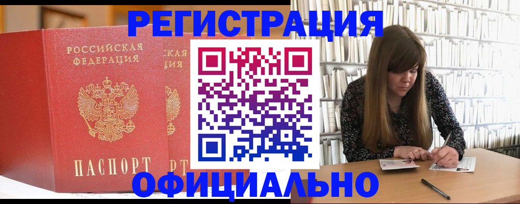 купить прописку в Протвино